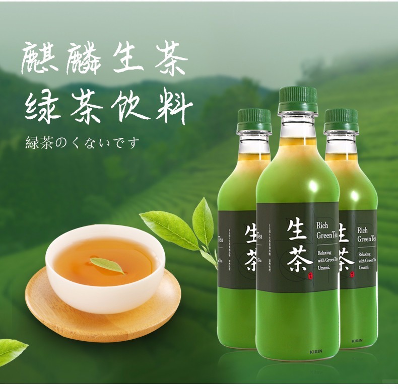 麒麟生茶绿茶饮料525ml*2瓶 麒麟生茶低咖啡因430ml*2瓶
